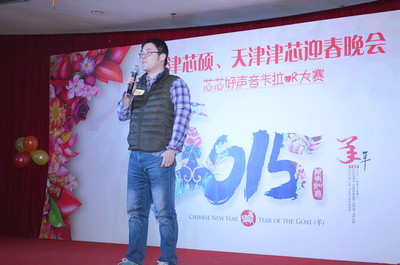 天津芯碩、天津津芯2015迎春晚會